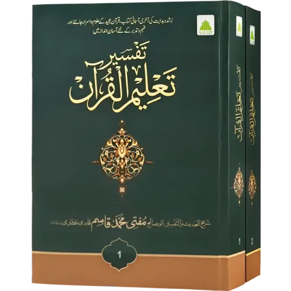 tafseer talimul quran 600x600